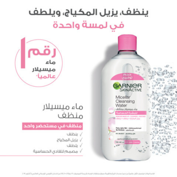 Garnier Solution Micellaire Tout en 1 Peaux Sensibles 700ml – Image 2